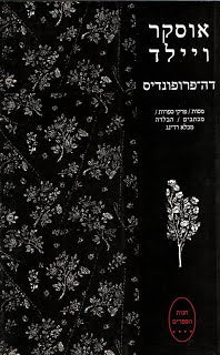 דה פרופונדיס / מסות פרקי ספרות מכתבים הבלדה מכלא רדינג