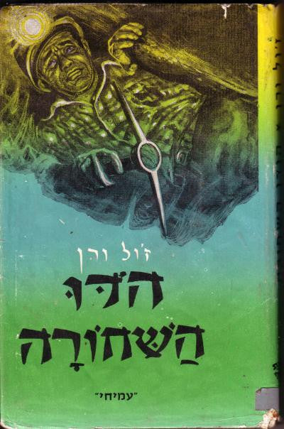 הדו השחורה