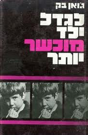לגדל ילד מוכשר יותר