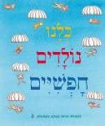 כולנו נולדים חופשיים - הצהרת זכויות האדם בתמונות