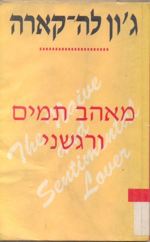 מאהב תמים ורגשני