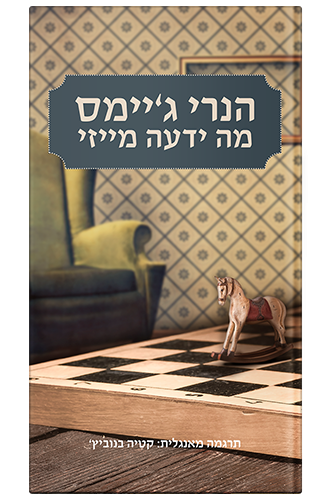 מה ידעה מייזי