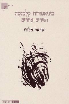 מיניאטורות קלמנטה ושירים אחרים