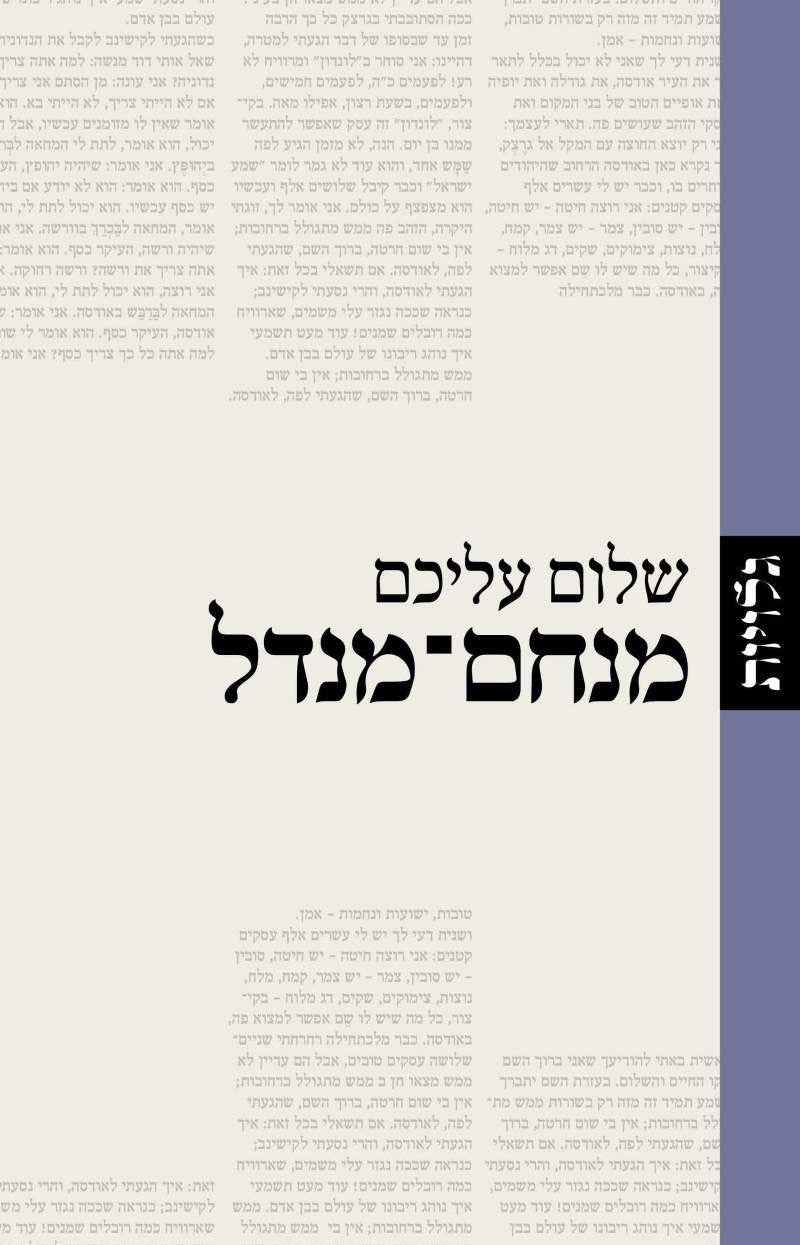 מנחם מנדל