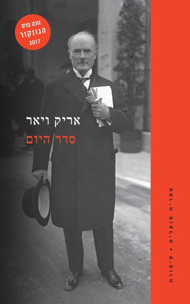 סדר היום