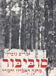 סוביבור / מחנה האבדון והמרד