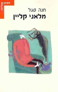 מלאני קליין