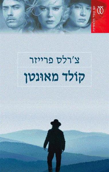 קולד מאונטן