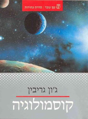 קוסמולוגיה