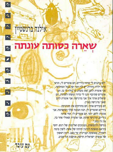 שארה כסותה עונתה