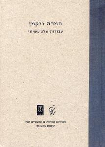 עבודות שלא עשיתי