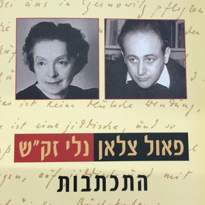 פאול צלאן / נלי זק"ש: התכתבות