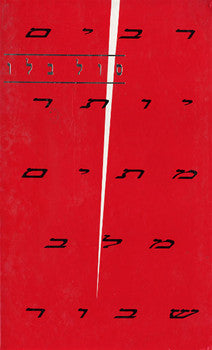 רבים יותר מתים מלב שבור