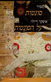 סונטות/ על הסונטות
