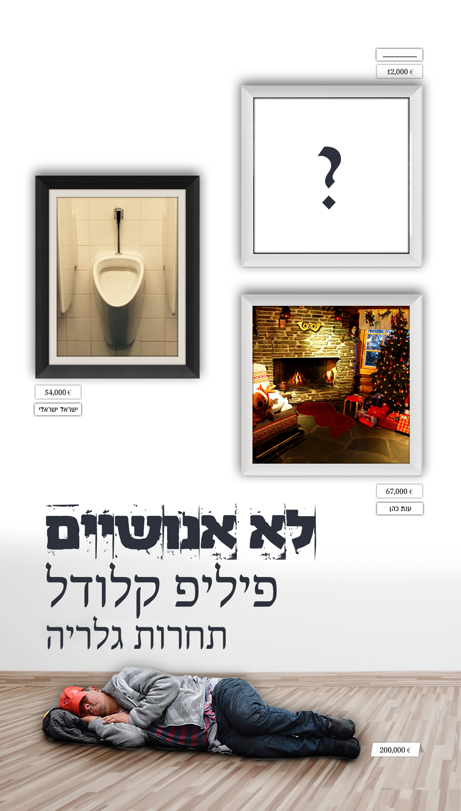 לא אנושיים
