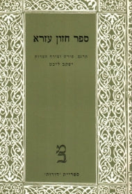 ספר חזון ועזרא