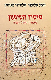 מיסוד השיגעון / משפחות, טיפול וחברה