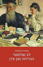 לב טולסטוי - הבריחה מגן עדן