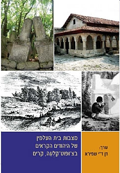 מצבות בית העלמין של היהודים הקראים בצ'ופוט-קלעה, קרים / דוח משלחת אפיגרפית של מכון בן צבי / קובץ מחקרים