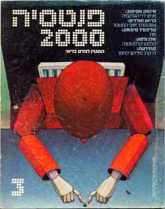 פנטסיה 2000 : מס' 3