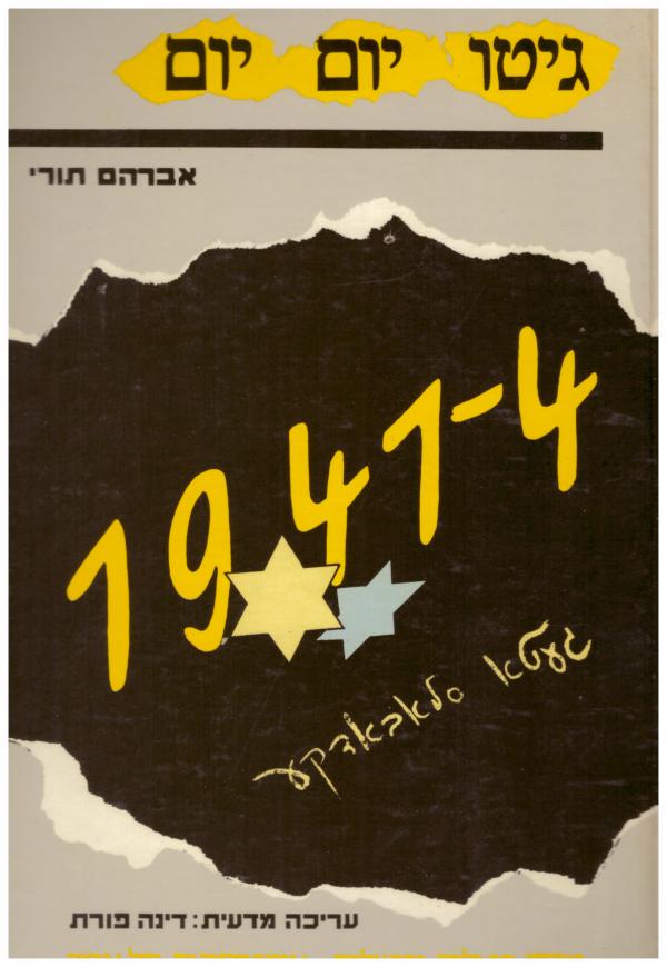 גיטו יום יום / יומן ומסמכים מגיטו קובנה