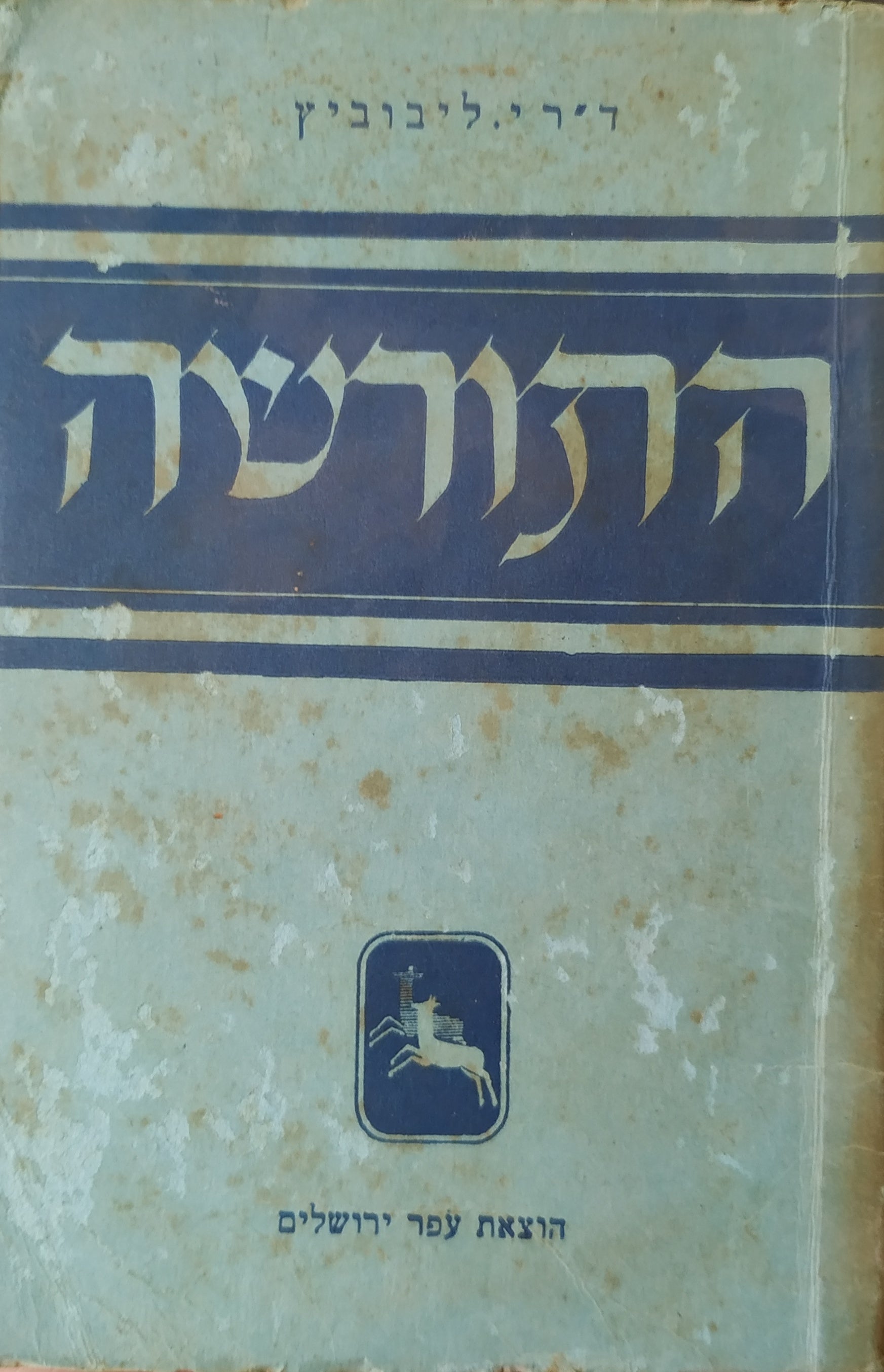 התורשה - מהי?