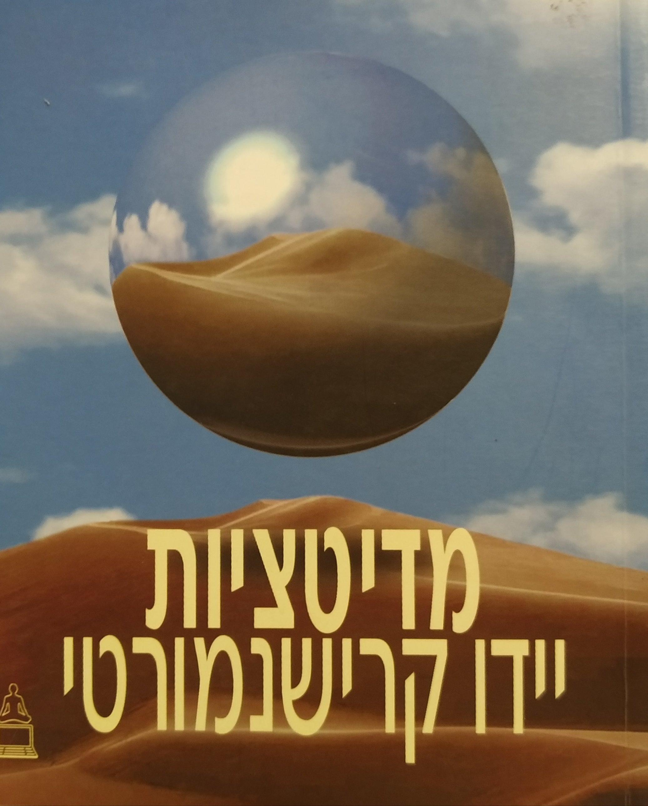 מדיטציות