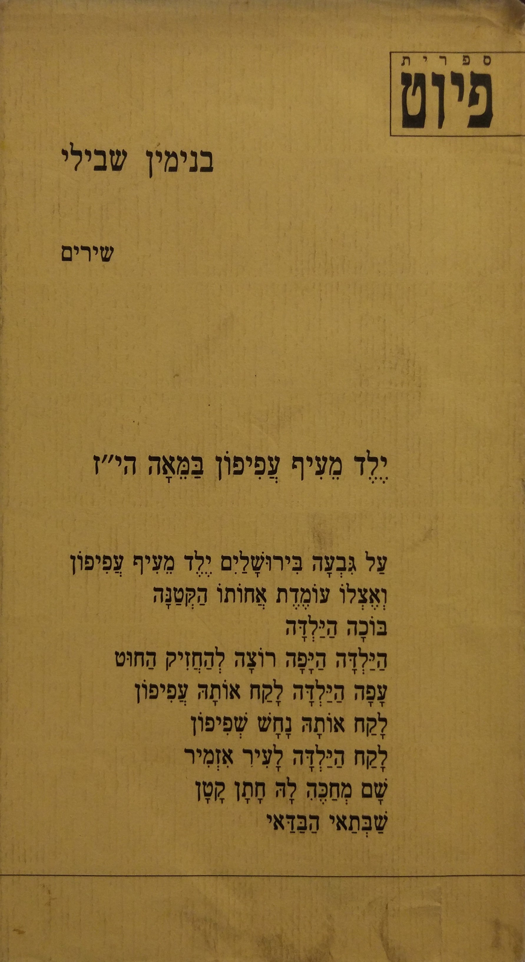 ילד מעיף עפיפון במאה הי"ז / שירים