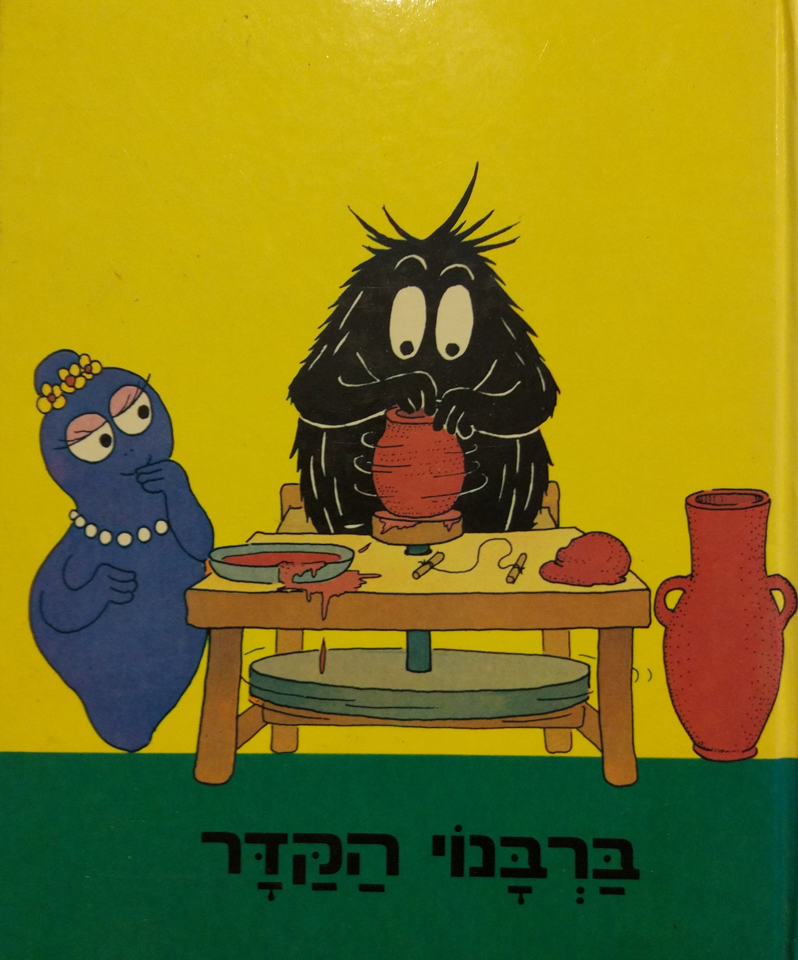 ברבנוי הקדר