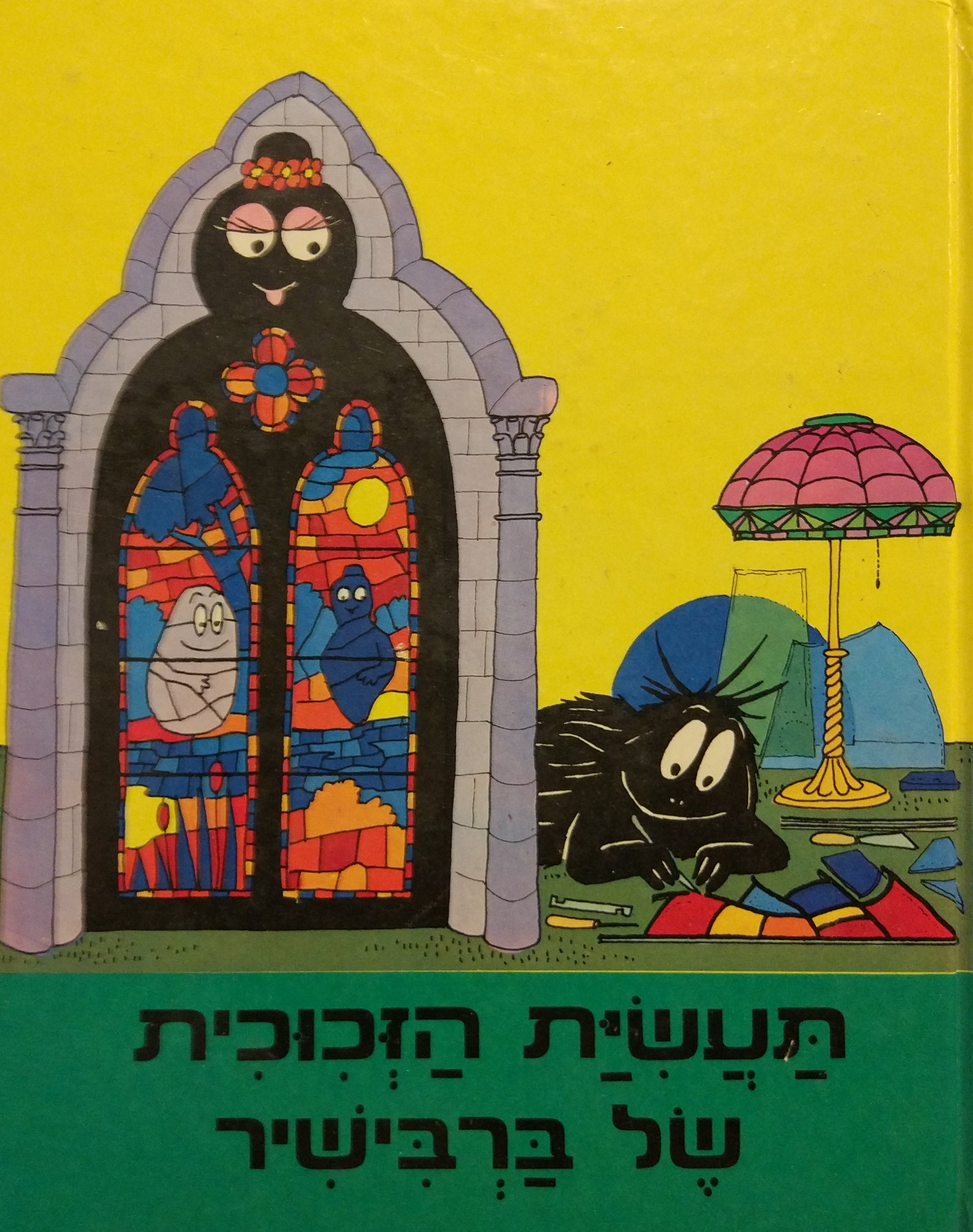 תעשית הזכוכית של ברבישיר
