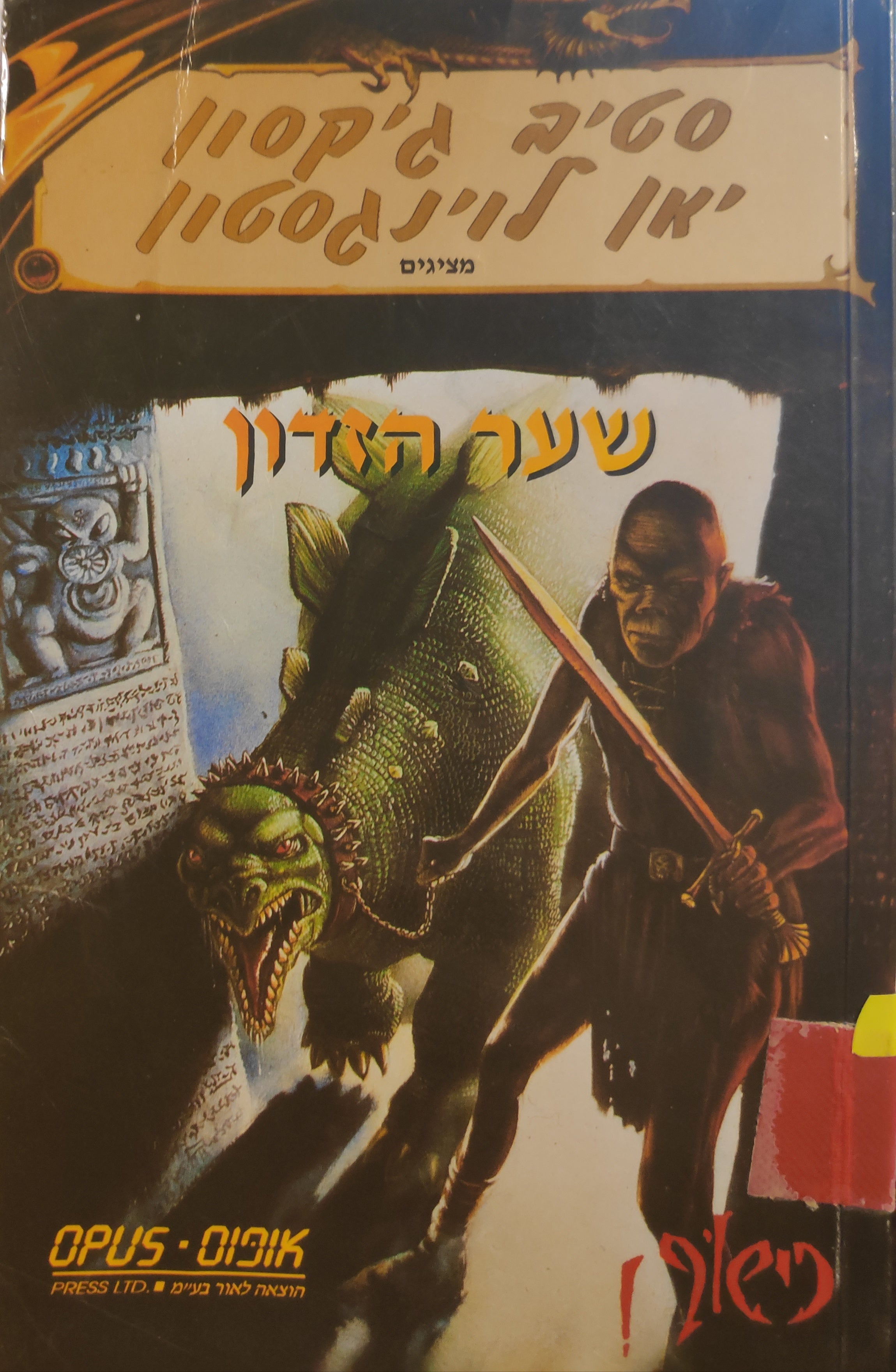 כישוף! 13 / שער הזדון