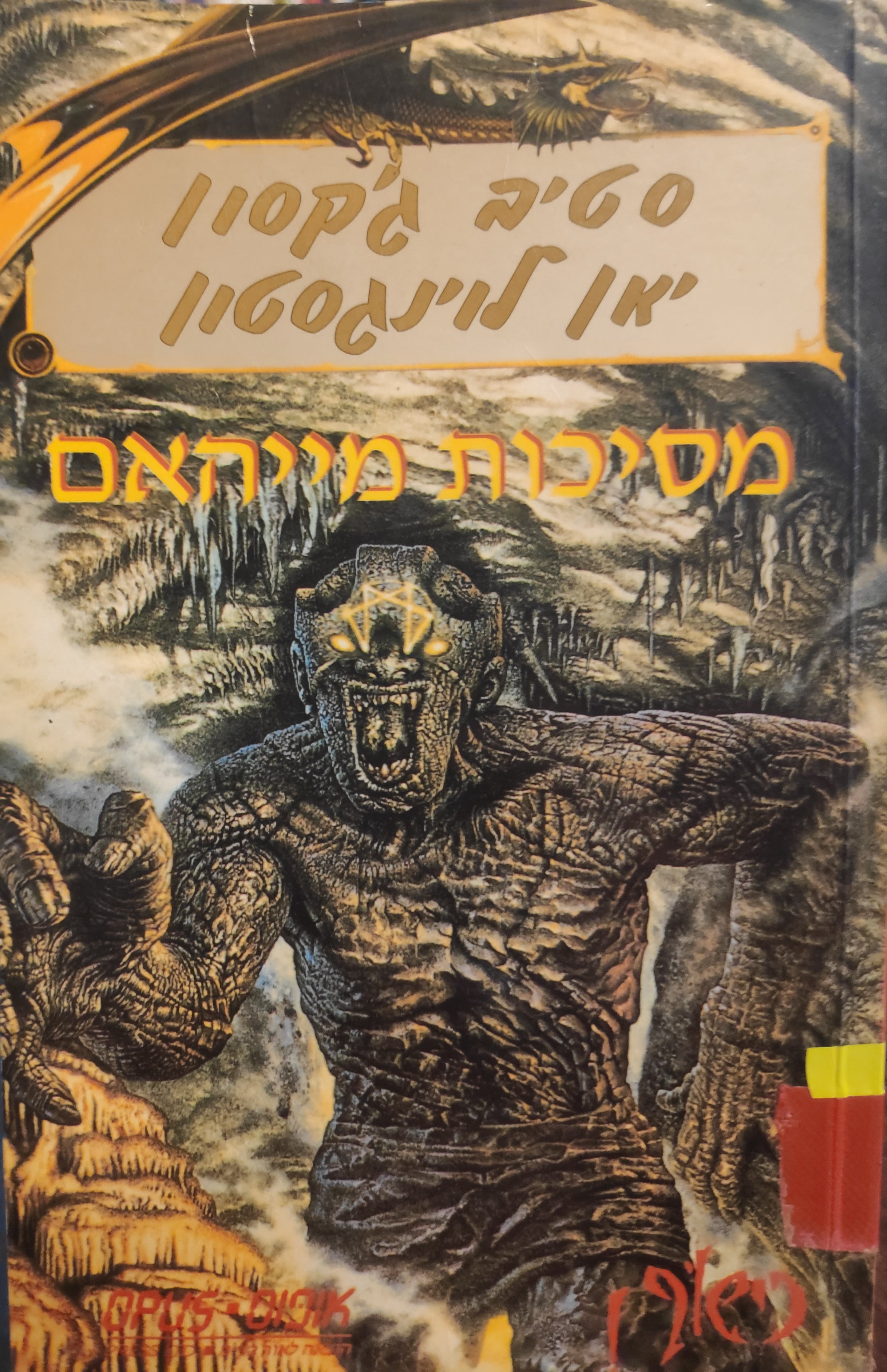 כישוף! 11 / מסיכות מייהאם