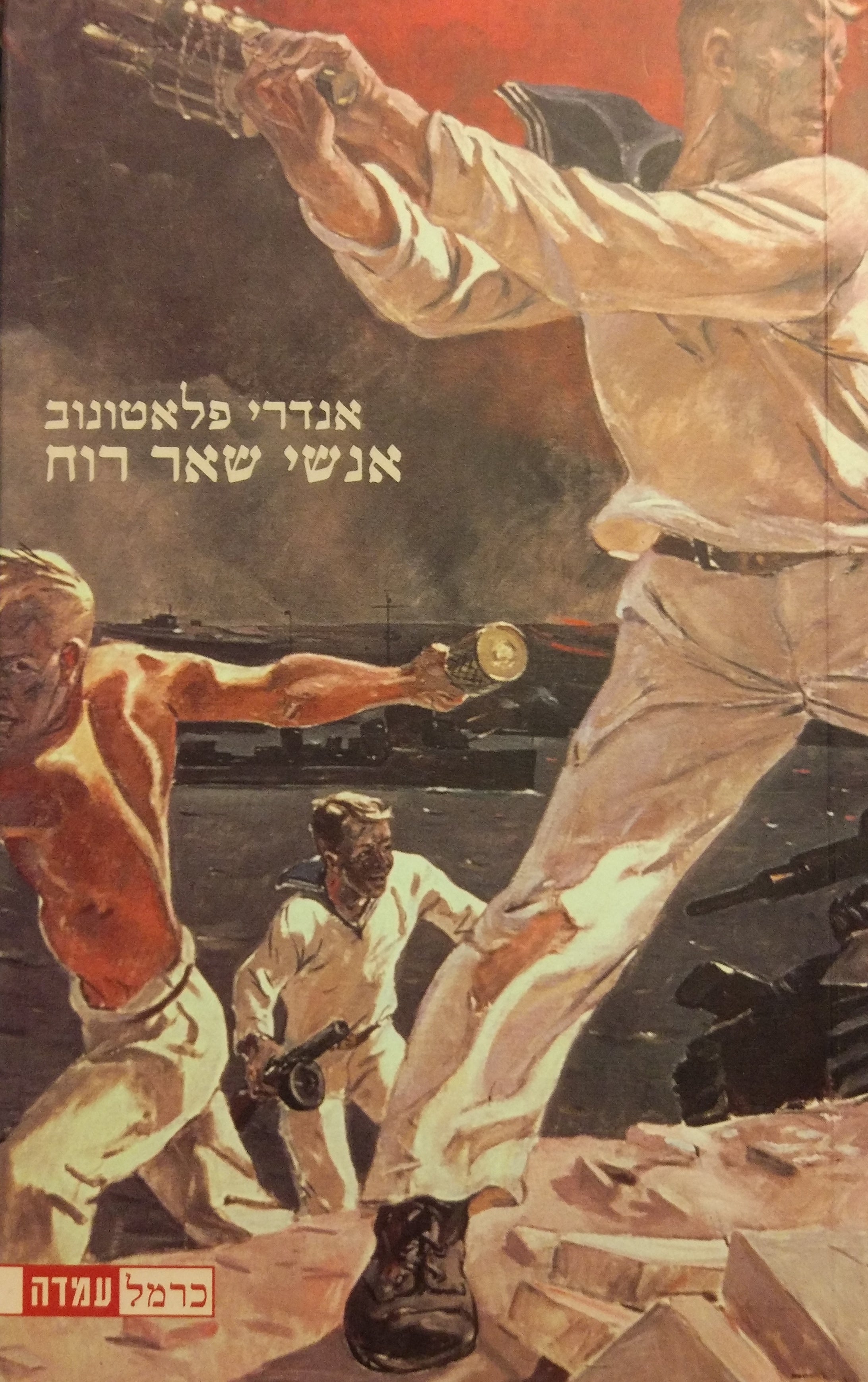 אנשי שאר רוח
