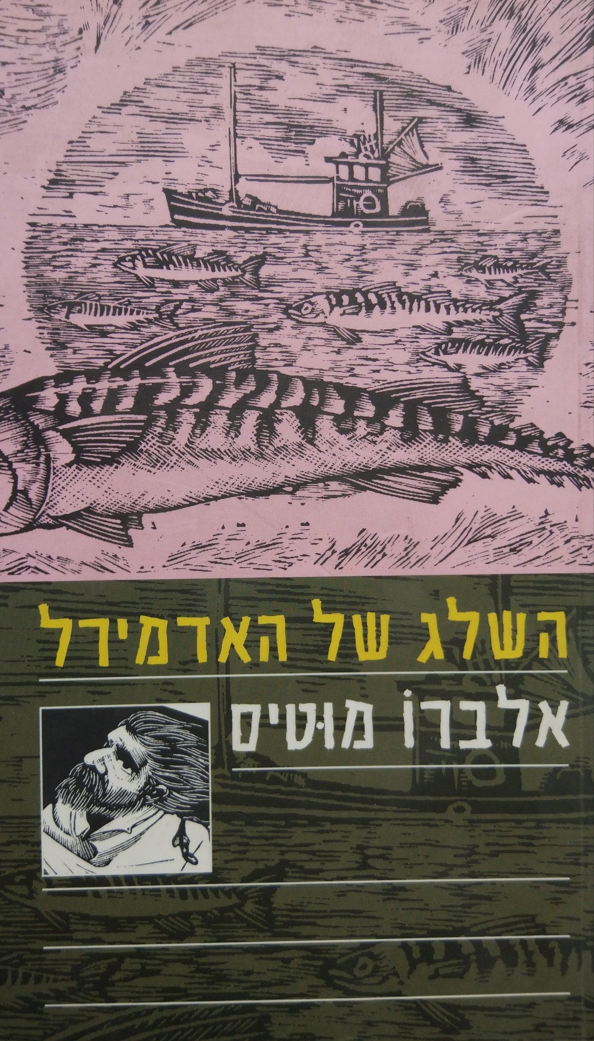 השלג של האדמירל