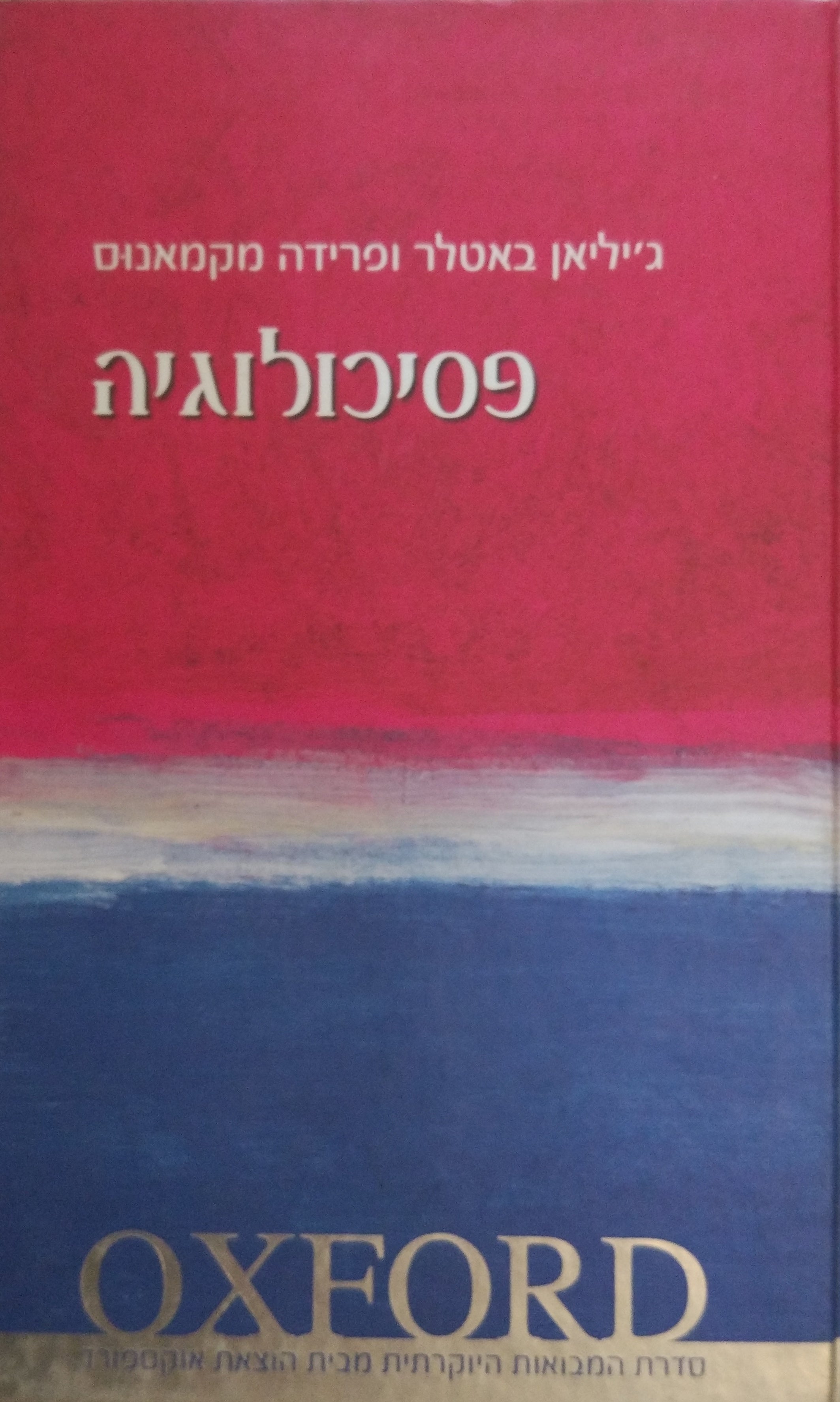 פסיכולוגיה