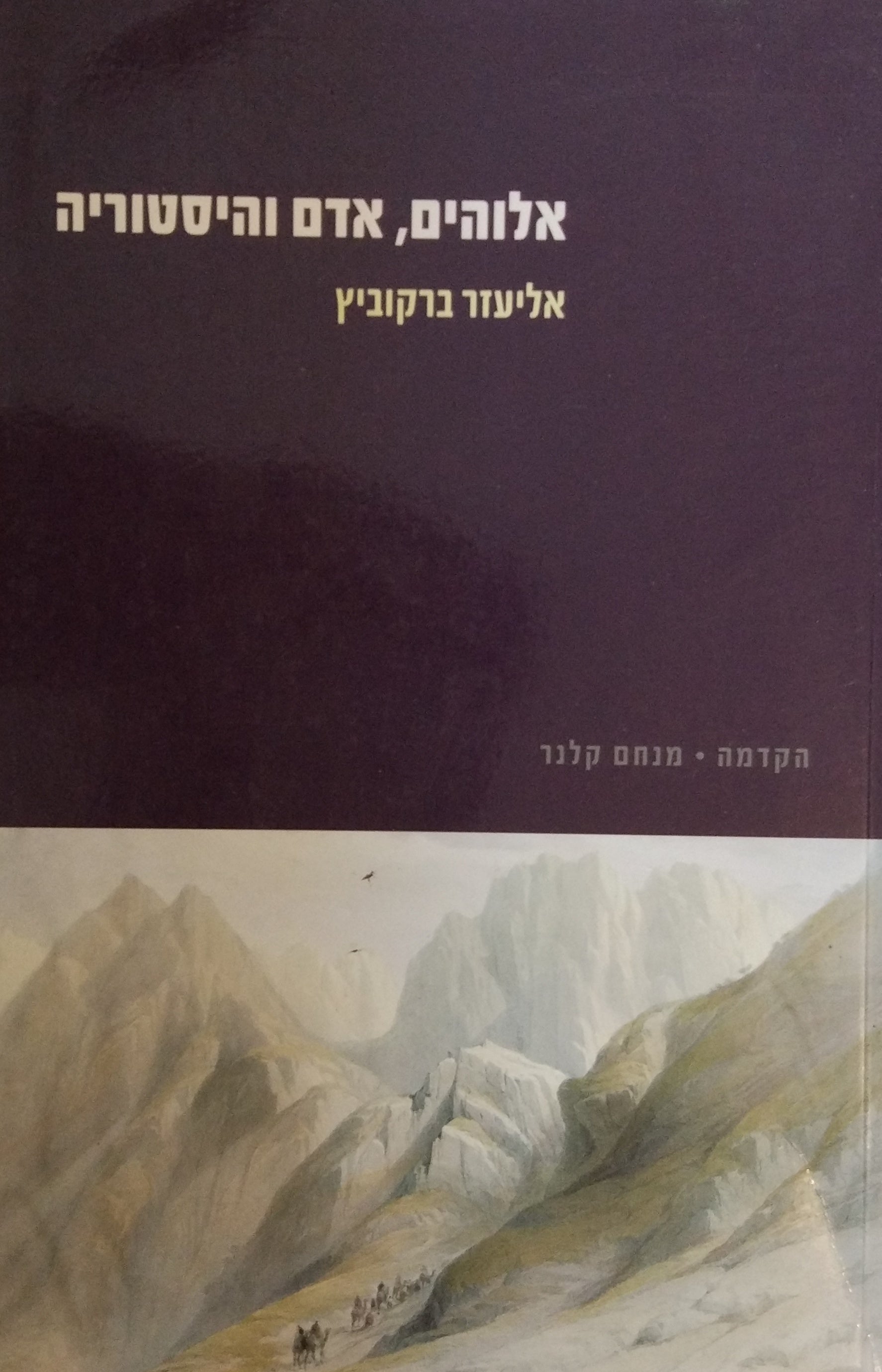 אלוהים, אדם והיסטוריה