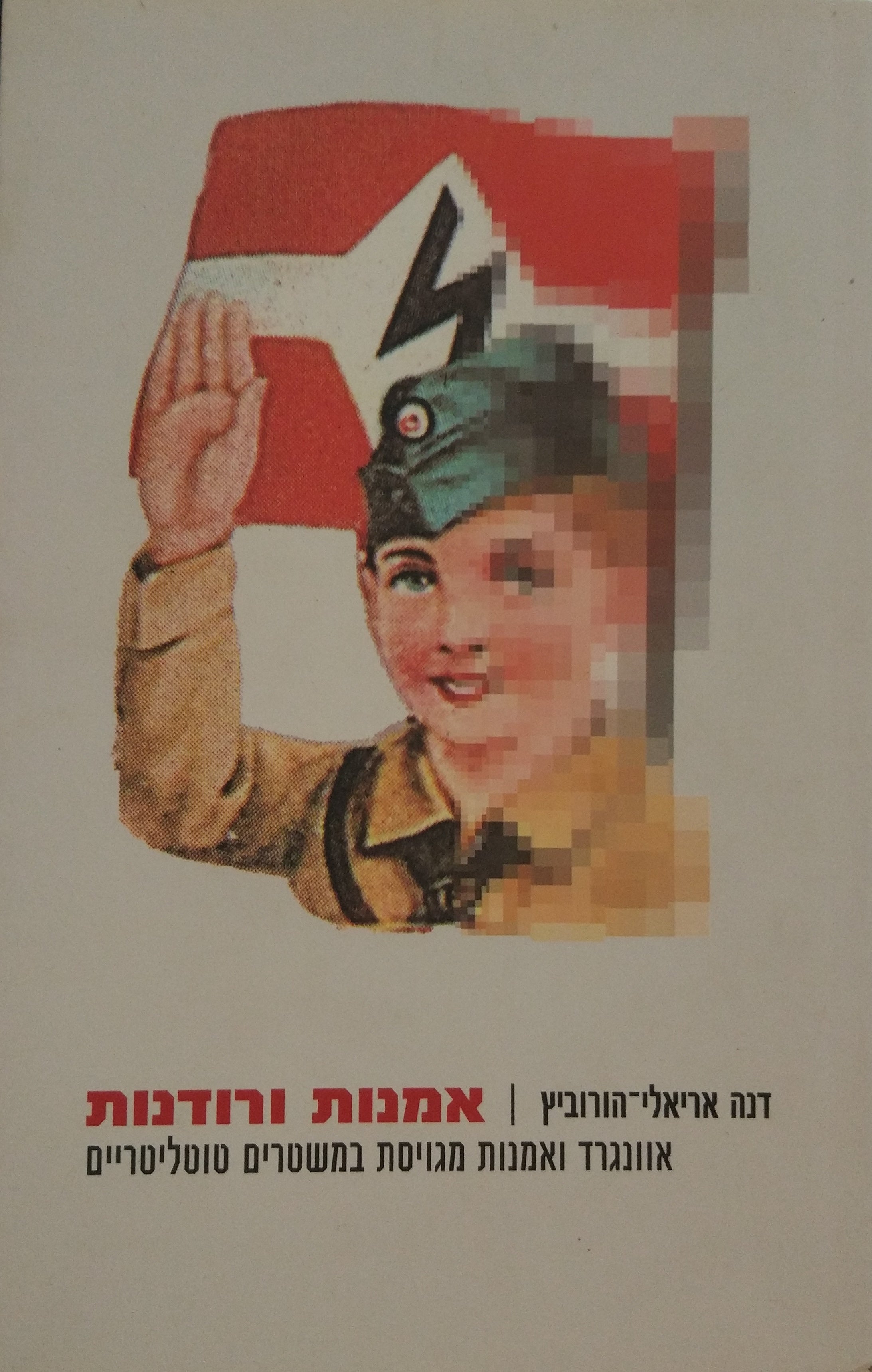 אמנות ורודנות / אוונגרד ואמנות מגויסת במשטרים טוטליטריים