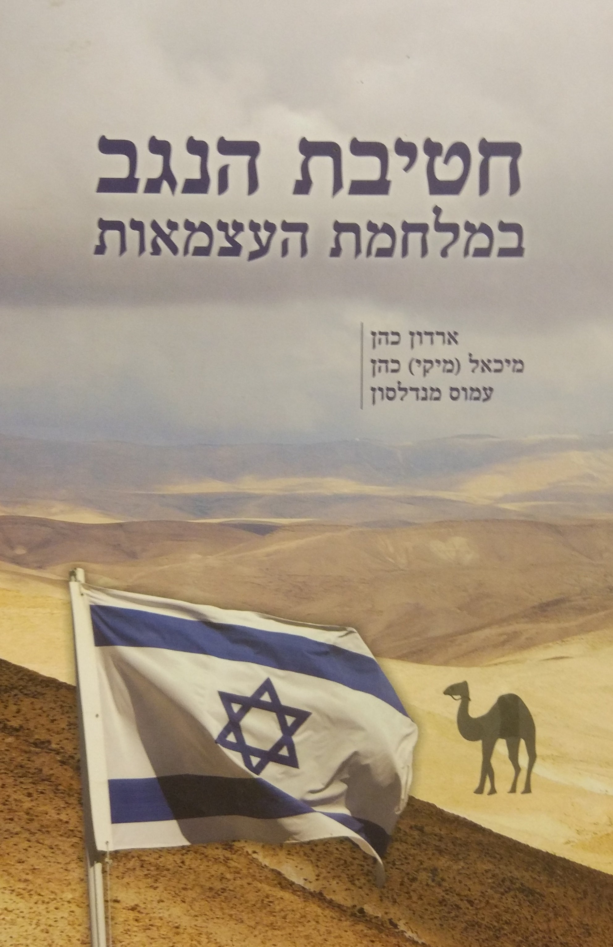 חטיבת הנגב במלחמת העצמאות