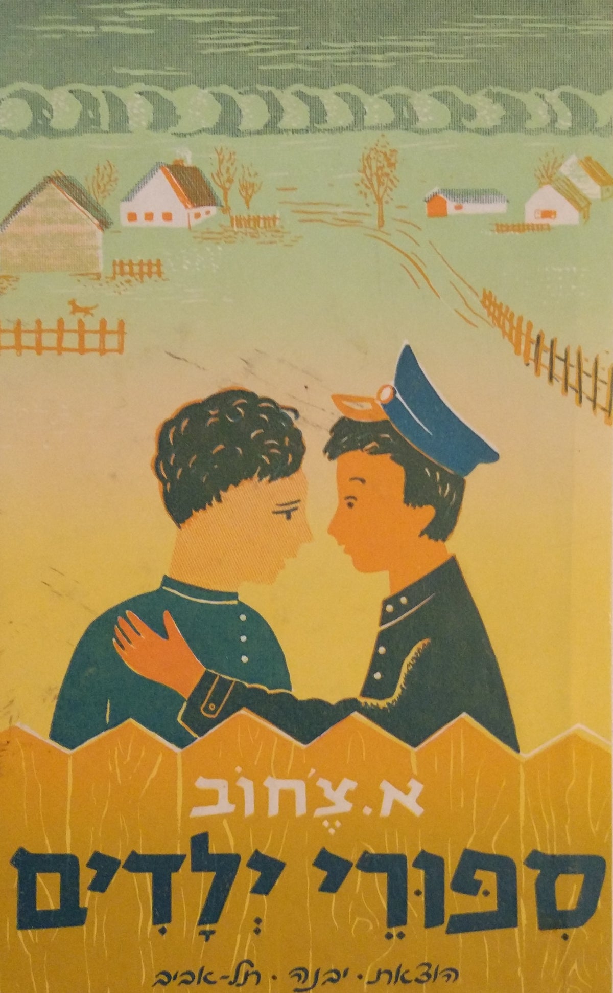 ספורי ילדים / תרגום מרדכי טמקין