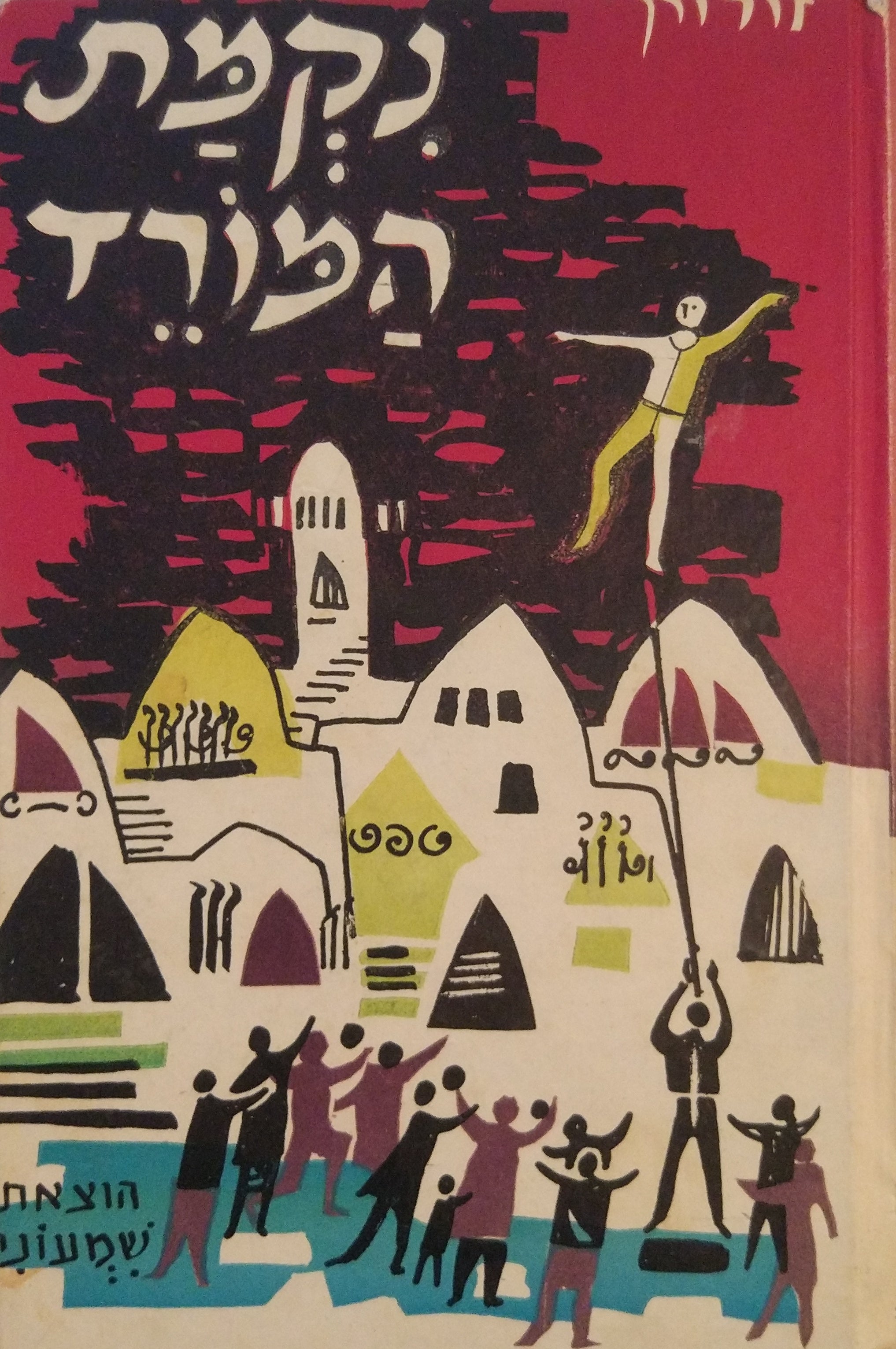 נקמת המורד