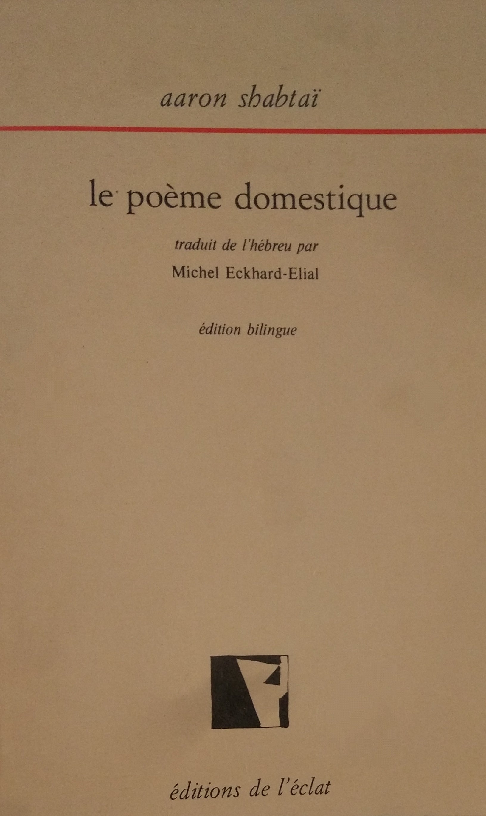 הפואמה הביתית / le Poeme Doestique
