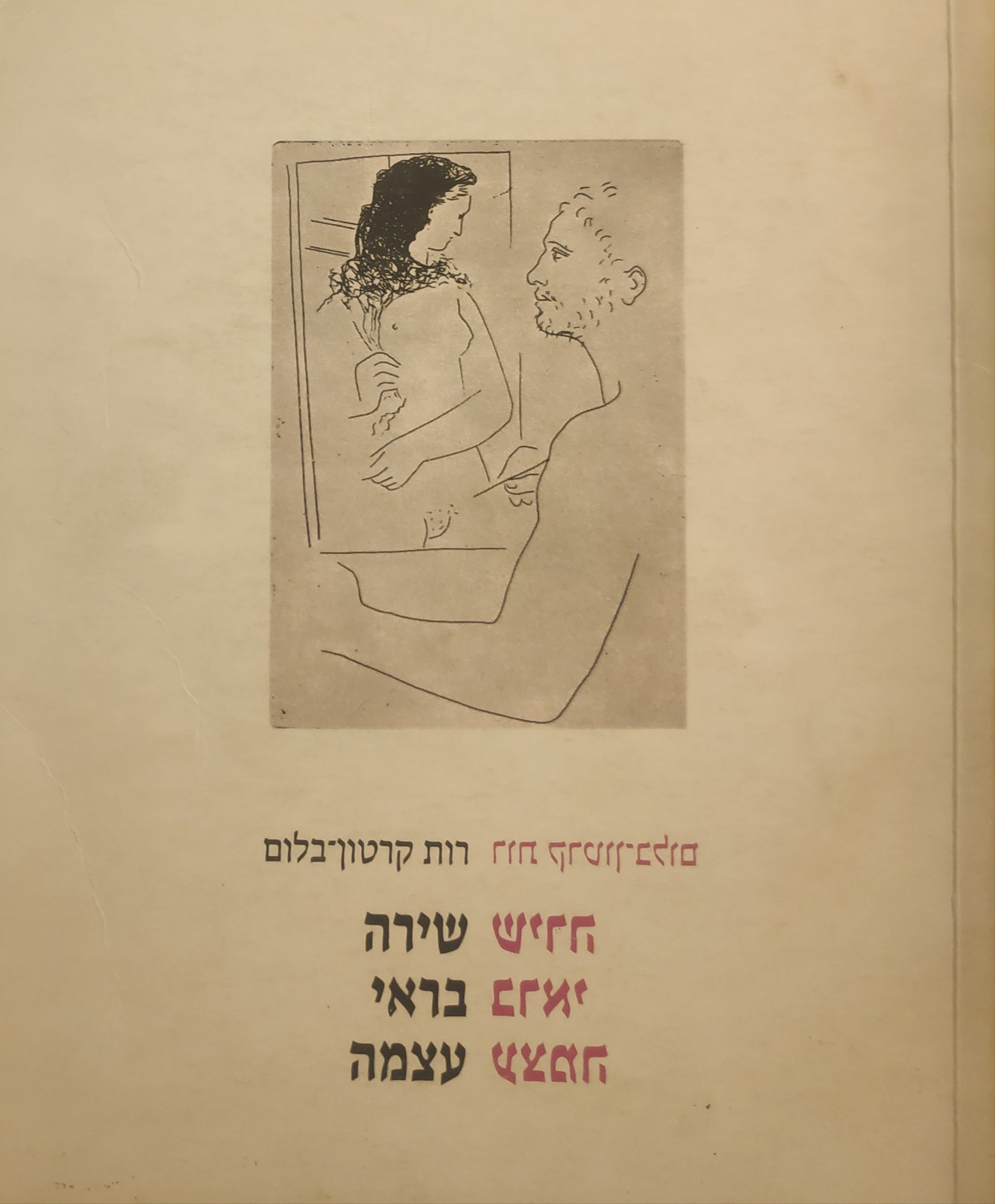 שירה בראי עצמה
