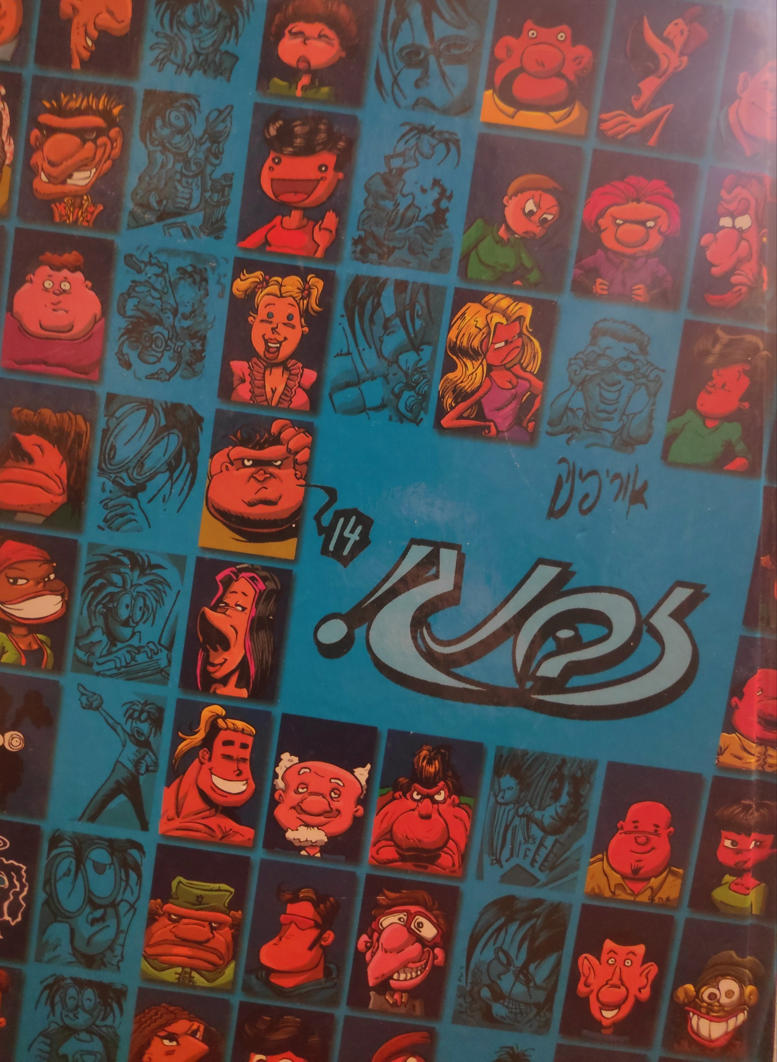 זבנג 14