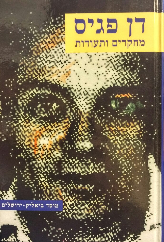 דן פגיס: מחקרים ותעודות