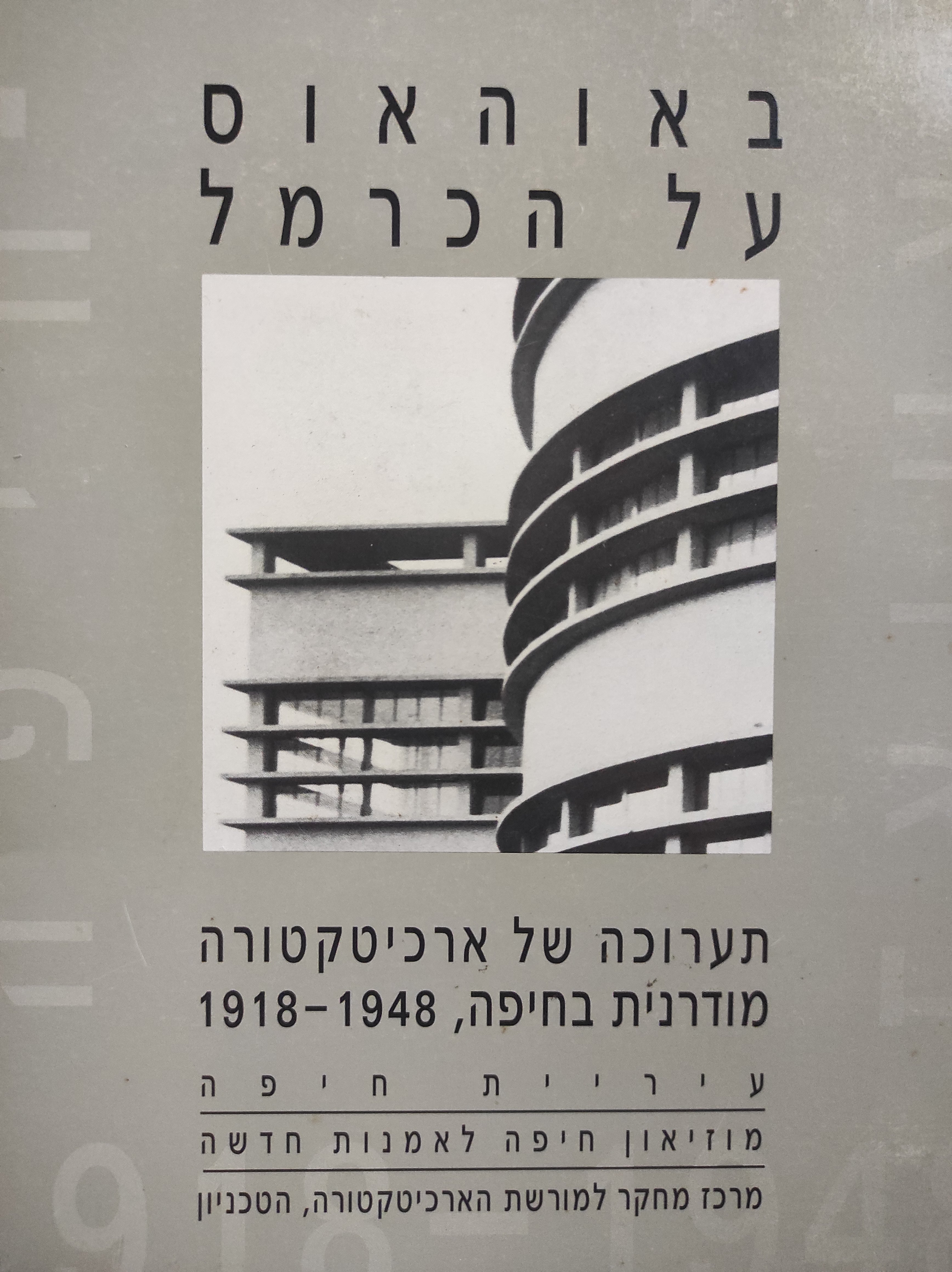 באוהאוס על הכרמל / טכניון