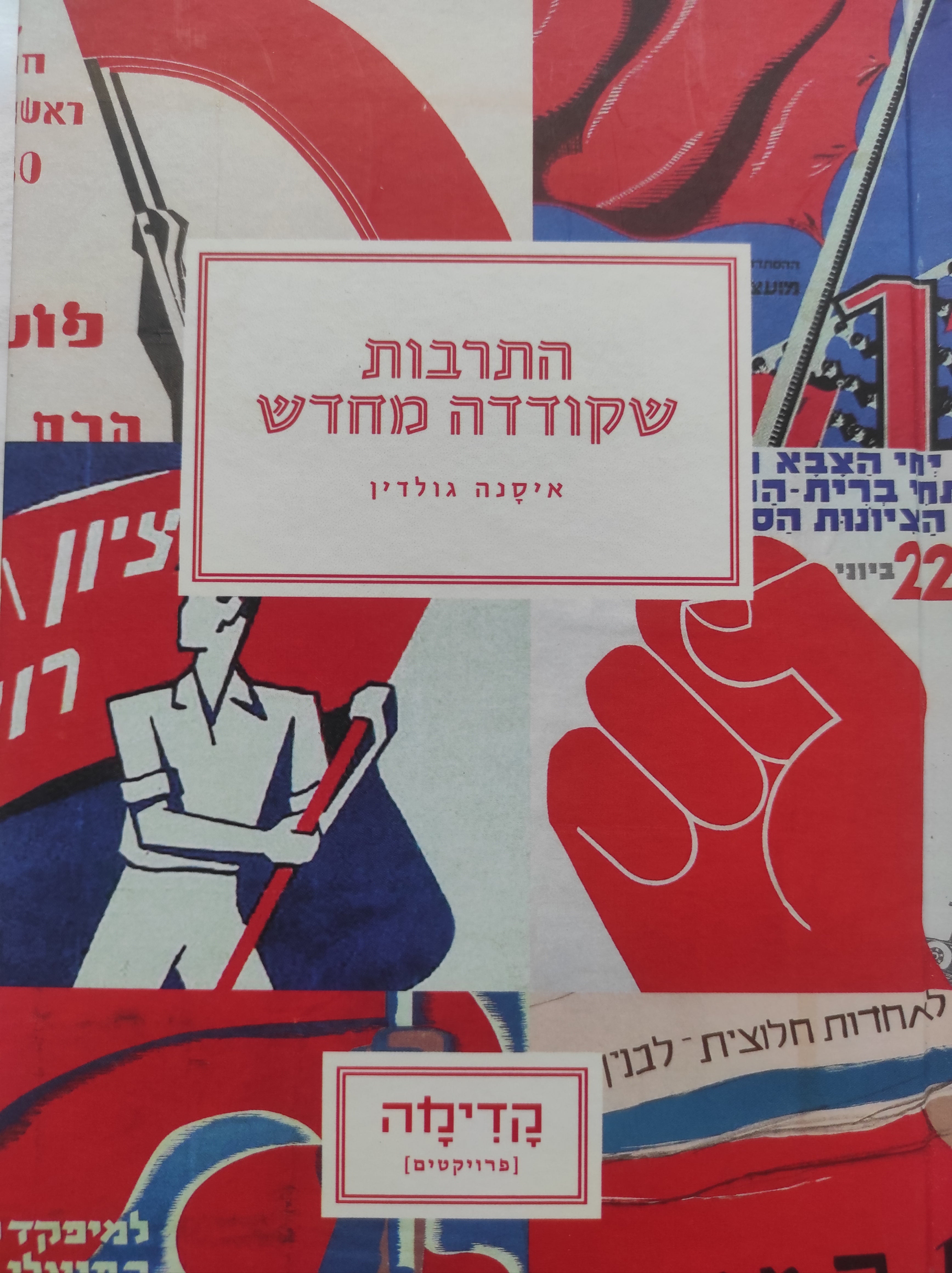 התרבות שקודדה מחדש