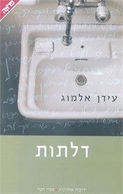 דלתות