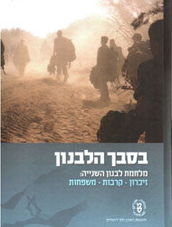 בסבך הלבנון / מלחמת לבנון השנייה: זיכרון, קרבות, משפחות