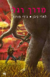 מדרך רגל