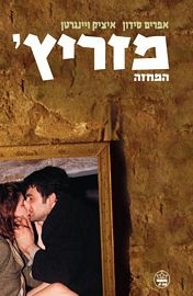 מזריץ'